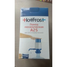 Помпа механическая HotFrost A25